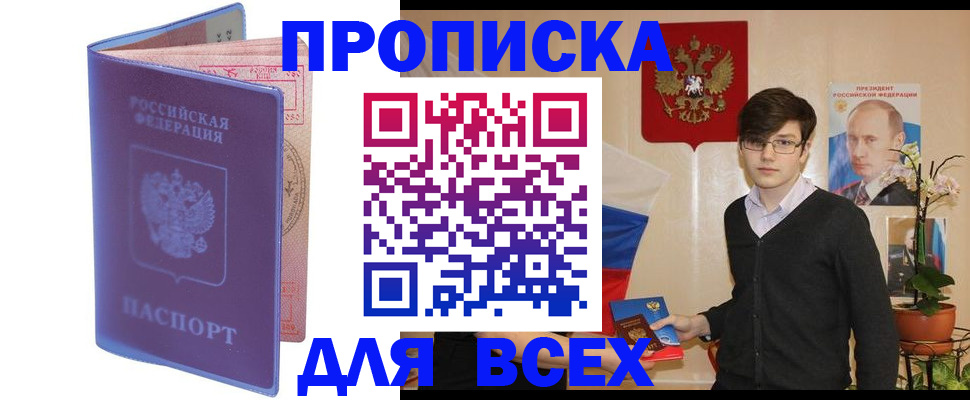 прописка для кредита в Михайлове